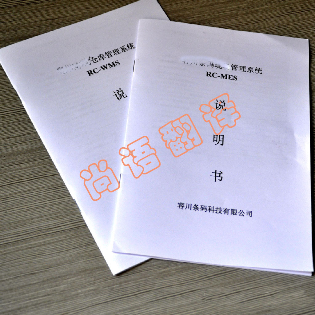 說明書翻譯按照字?jǐn)?shù)收費(fèi)嗎？大概要多少錢？