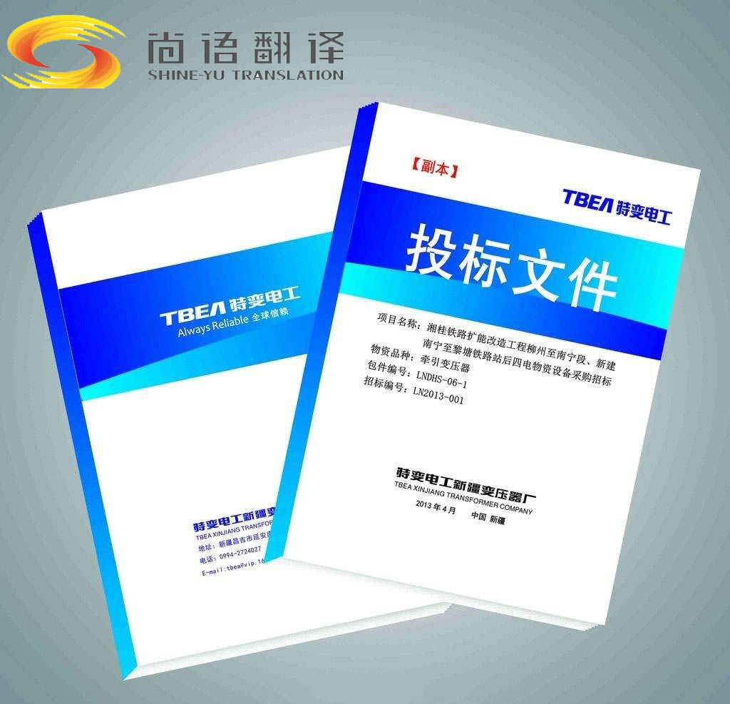 2020年標(biāo)書翻譯的收費標(biāo)準(zhǔn)和翻譯公司的如何選擇？