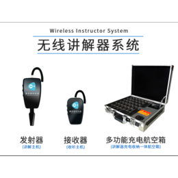 同聲傳譯設(shè)備價(jià)格多少？專用設(shè)備要多少錢？
