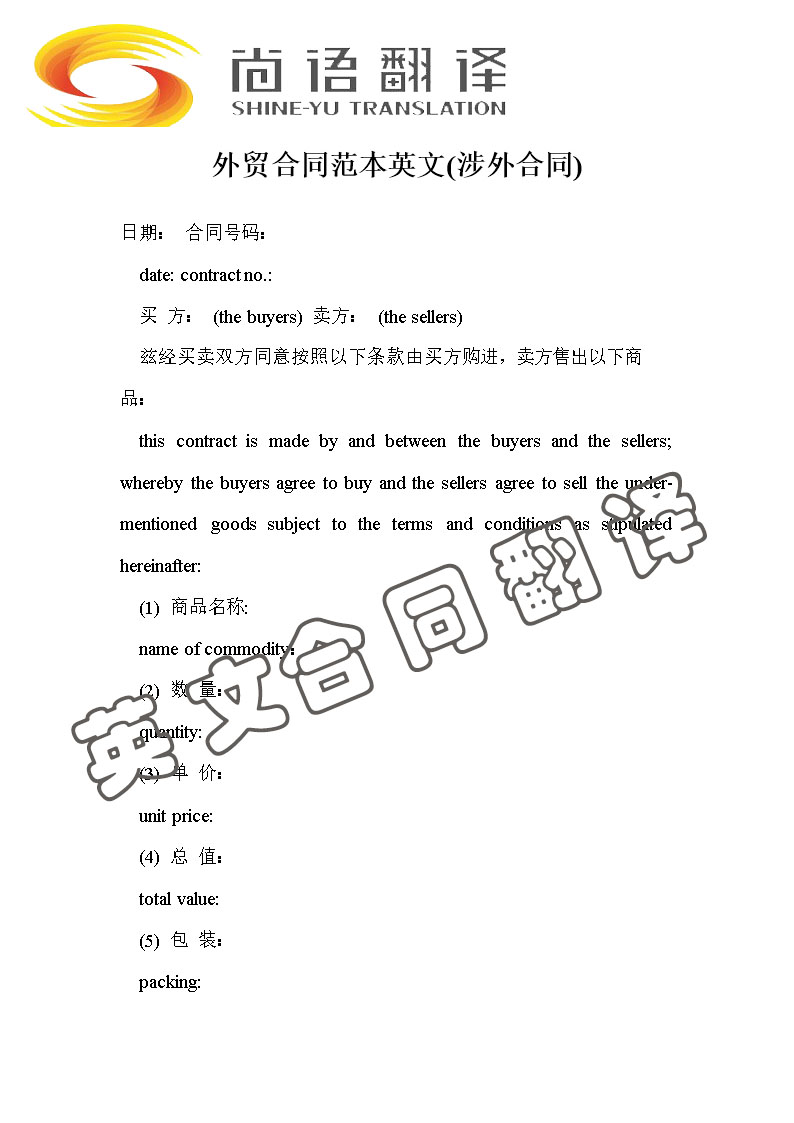 翻譯一份英文合同多少錢？是怎么收費的？