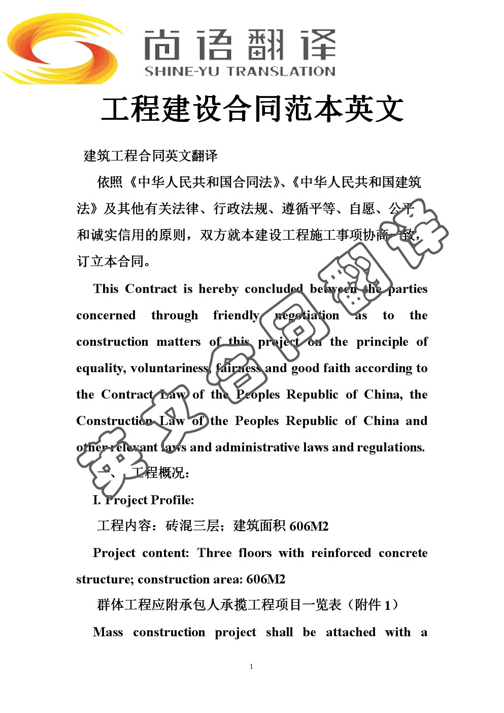 英文合同翻譯價格標準 翻譯合同多少錢？