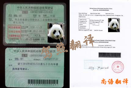 2020年北京駕照翻譯件公證需要準(zhǔn)備哪些資料及費用