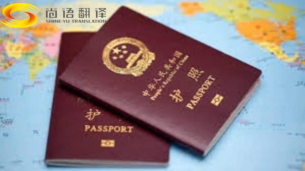 正規(guī)翻譯公司護照翻譯多少錢及相關(guān)內(nèi)容。