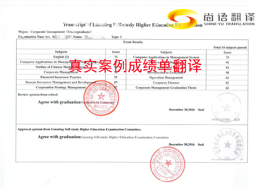翻譯成績單一般多少錢，翻譯公司北京哪家好