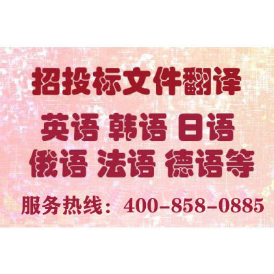 投標(biāo)書(shū)翻譯報(bào)價(jià)要多少錢(qián)？一份標(biāo)書(shū)翻譯費(fèi)用多少？