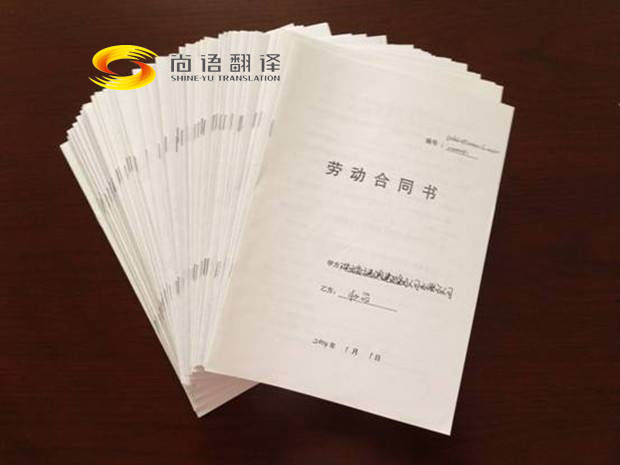 勞動(dòng)合同翻譯報(bào)價(jià)是多少？翻譯公司怎么收費(fèi)？