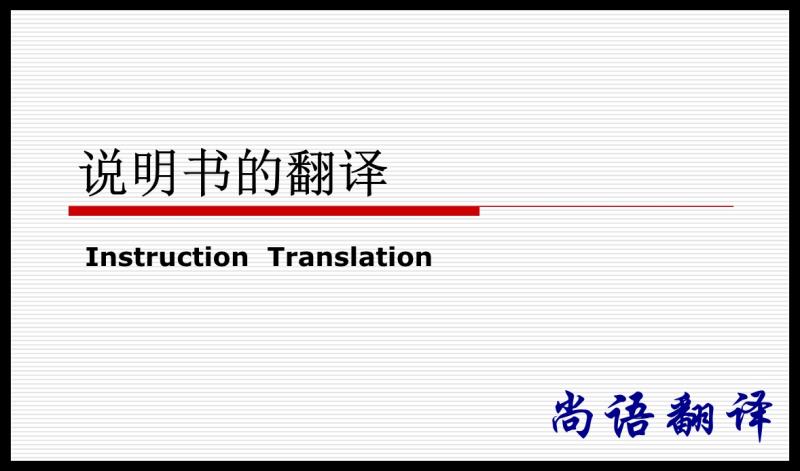 化妝品說(shuō)明書翻譯價(jià)格及翻譯時(shí)應(yīng)注意的一些基本原則