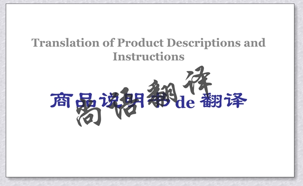 家電說(shuō)明書翻譯價(jià)格及尚語(yǔ)翻譯公司說(shuō)明書手冊(cè)收費(fèi)標(biāo)準(zhǔn)