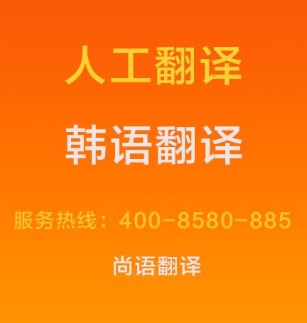 韓語文件翻譯成中文價格1000字多少錢，韓語翻譯按什么標(biāo)準(zhǔn)收費(fèi)