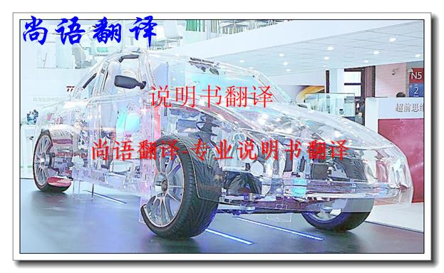 汽車說明書翻譯價格是多少，翻譯一般說明書怎么收費