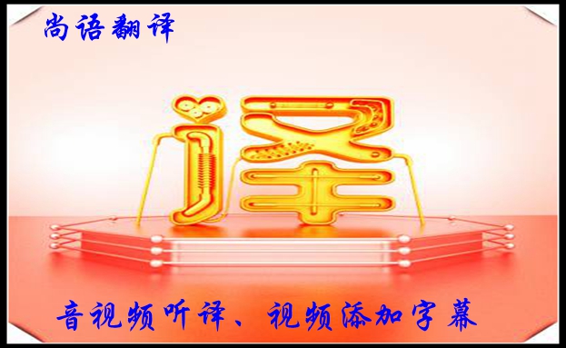 視頻聽(tīng)譯收費(fèi)是怎樣的，影響字幕翻譯收費(fèi)的因素有哪些？