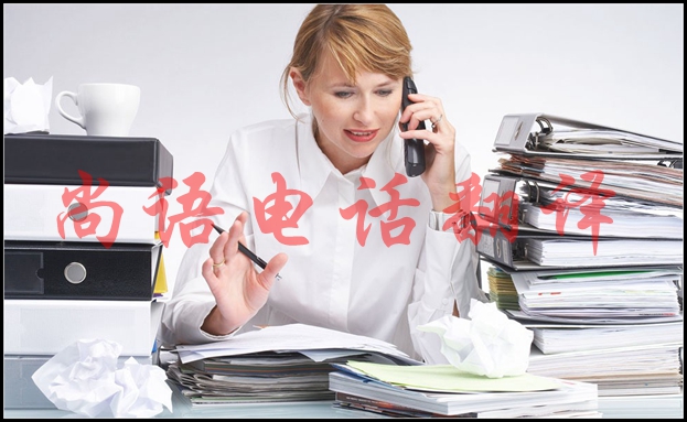 英語(yǔ)電話口譯是怎樣的，適用于哪些場(chǎng)合