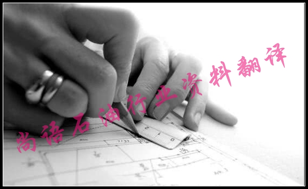 石油行業(yè)資料翻譯公司哪家好？及石油設(shè)備資料翻譯