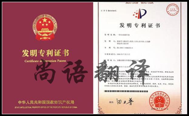 英文專利文件翻譯怎么收費(fèi)，多少錢?