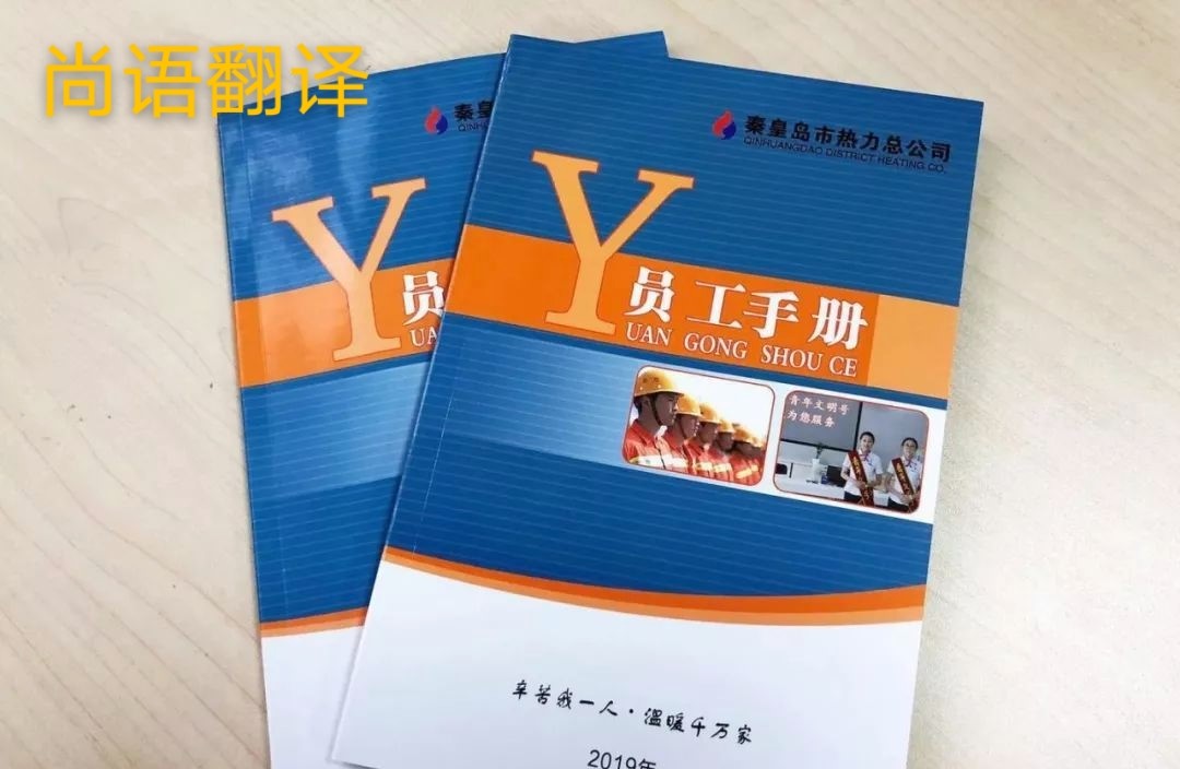 規(guī)章制度翻譯的注意事項(xiàng)有哪些？-正規(guī)企業(yè)規(guī)章制度翻譯公司