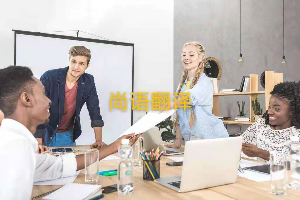 企業(yè)內(nèi)部商務(wù)文件翻譯的英語價格是多少？——正規(guī)翻譯公司報價