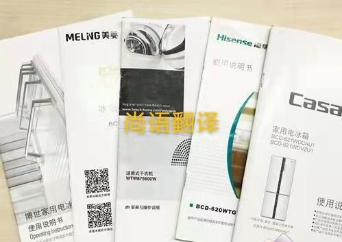 家用電器說明書的翻譯注意點有哪些？——正規(guī)翻譯公司