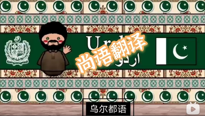 烏爾都語影視劇翻譯該如何選擇正規(guī)影視翻譯公司？