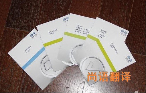 隨車手冊(cè)的翻譯該如何選擇正規(guī)的翻譯公司？