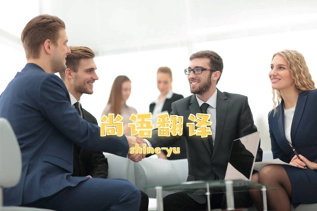 企業(yè)戰(zhàn)略合作協(xié)議翻譯的注意事項(xiàng)有哪些？——正規(guī)翻譯公司