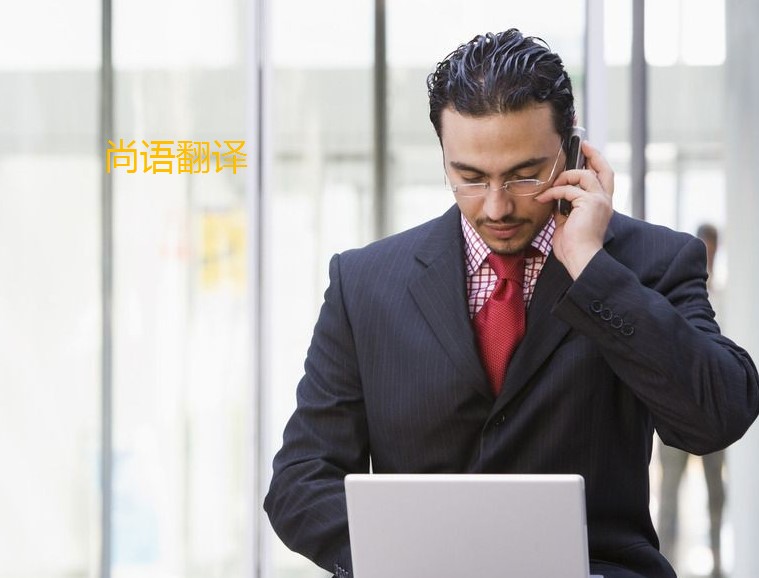 翻譯法語怎么算費(fèi)用呢？——正規(guī)翻譯公司
